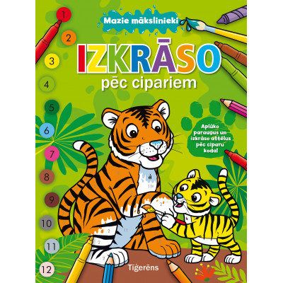 Mazie mākslinieki. Tīģerēns. Izkrāso pēc cipariem